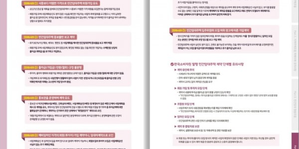 2. ‘지역주택조합 등의 피해사례집’ 내 민간임대주택 투자자모집 피해사례.jpg
