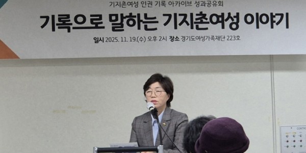 251119 박옥분 의원, 기지촌여성 인권 기록 아카이브 성과공유회 참석..기록은 기억을 지키고 정의를 세우는 일! (1).jpg