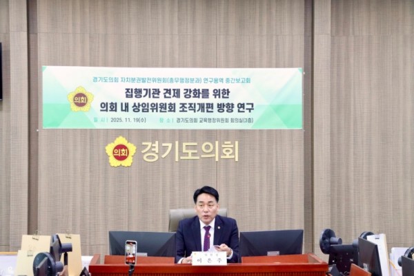 251119 이은주 의원, “경기도의회 상임위 조직개편 논의 본격화... 교육자치 변화 반영한 개편안 검토”(1).jpg