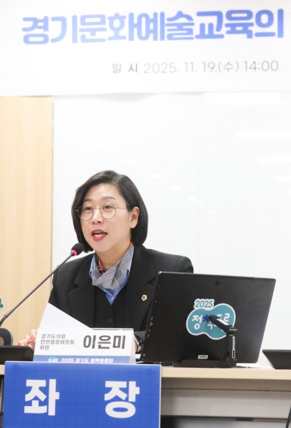 251120 이은미 의원, 경기 문화예술교육 발전 방안 마련 위한 토론회 개최 (1).jpg