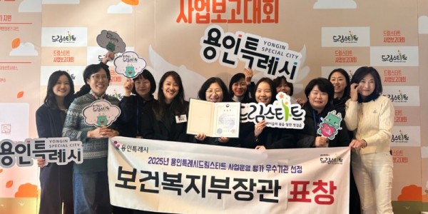 5. 용인특례시가 2025년 드림스타트 사업운영 평가에서 우수기관으로 선정됐다..jpeg