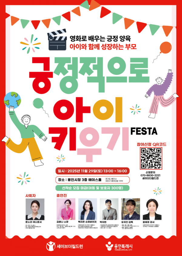 2. 2025년 긍정적으로 아이키우기 페스타 포스터.png