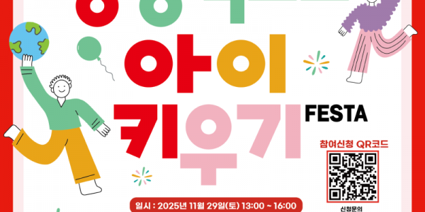 2. 2025년 긍정적으로 아이키우기 페스타 포스터.png