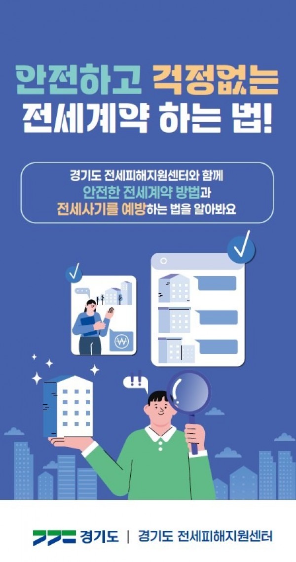 안전하고+걱정없는+전세계약+하는+법(리플릿).jpg