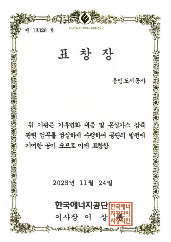 온실가스감축우수기관 표창(한국에너지공단).jpg