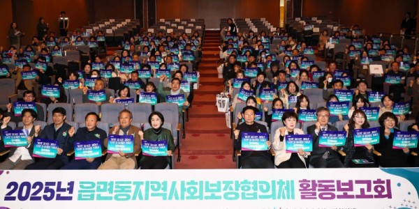 7-2. 27일 시청 에이스홀에서 2025년 읍면동 지역사회보장협의체 활동보고회가 열렸다..jpg