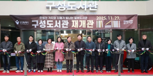 9-1. 27일 구성도서관에서 이상일 시장과 재개관식 참석자들이 기념 테이프를 자르고 있다.jpg