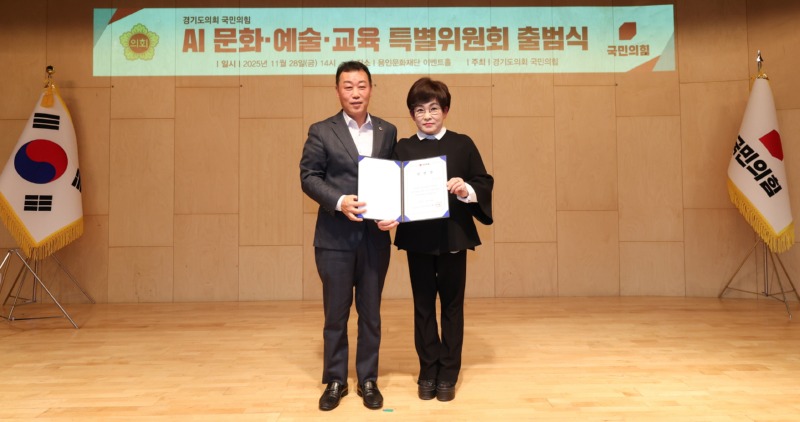 251201 김선희 의원, 경기도의회 국민의힘, AI문화·예술·교육특별위원장 취임!.jpg