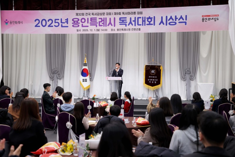 10-1. 용인특례시는 1일 2025년 독서대회 시상식을 개최했다.JPG