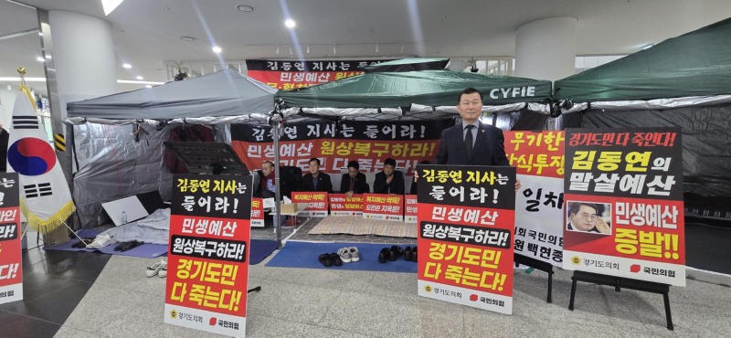 251203 한원찬 의원, 김동연 지사의 고질적인 ‘불통’ 행정, 민생예산 삭감·행감 거부 사태로 정점 찍었다 비판.jpg