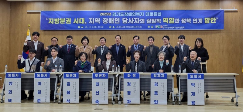 [수정] 251204 이선구 의원, 2025 경기도 장애인복지 대토론회 참석...지역 현장이 정책으로 이어지는 구조 만들 것 (1).jpg