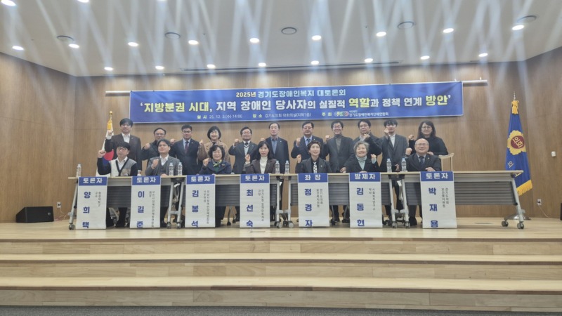 251204 정경자 의원, 2025 장애인복지 대토론회 좌장으로 토론회 이끌어 (1).jpg