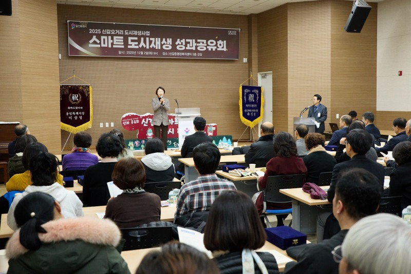 [사진1] 20251202 신갈스마트도시재생 성과공유회(1).jpg