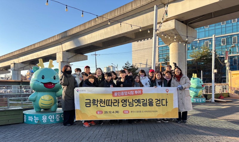 1-1. 용인특례시가 마련한 시장 문화를 기획하다 프로그램 참여자들의 모습.jpg