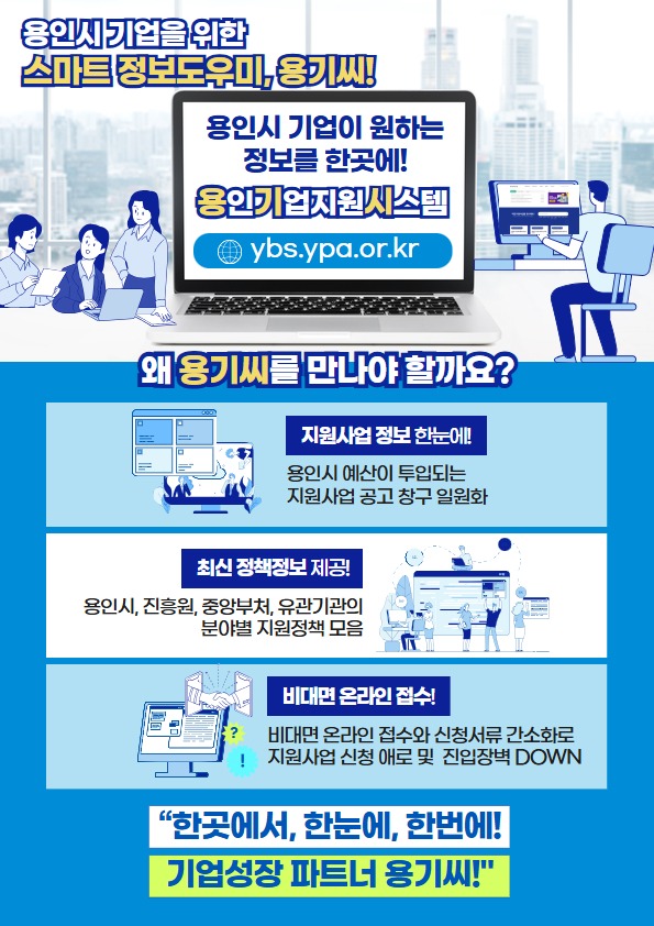 (사진) 용인기업지원시스템 홍보 포스터.jpg