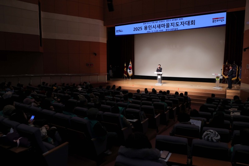 5-1. 이상일 용인특례시장이 5일 2025년 새마을지도자 대회에 참석했다.JPG