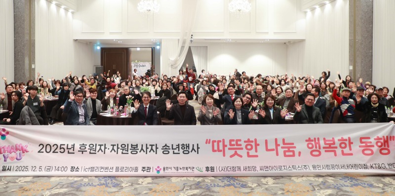 1-1. 이상일 용인특례시장이 5일 ‘기흥노인복지관 자원봉사자·후원자 감사 행사에서 관계자들과 기념사진 촬영을 하고 있다..jpg