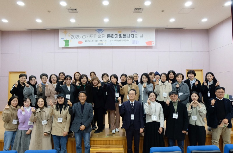 1. 2025 경기도미술관 문화자원봉사자의 날.jpg