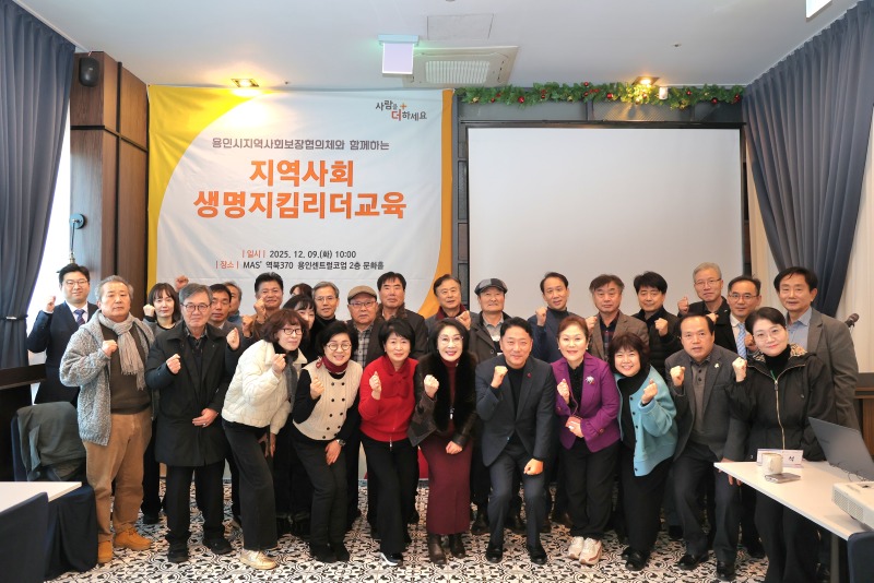 7. 9일 열린 용인특례시 지역사회보장협의체 민간위원장 연석회의에 참여한 인사들의 모습.jpg