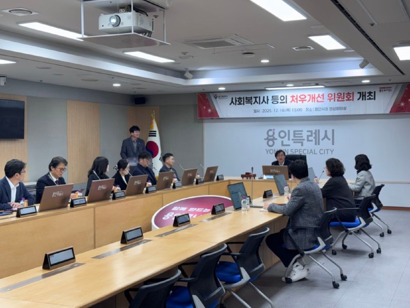 6-1. 18일 용인특례시청 영상회의실에서 열린 사회복지사 등의 처우개선 위원회 모습.jpeg