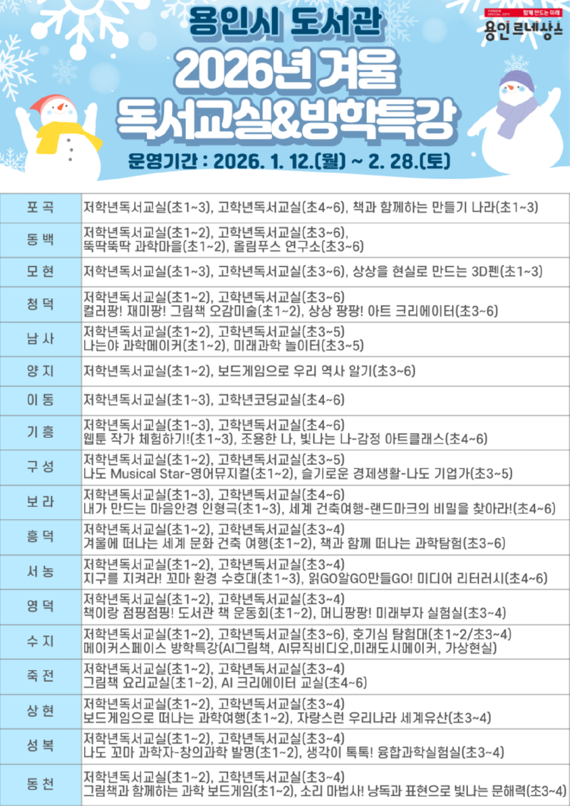 4. 2026독서교실 방학특강 홍보물.png