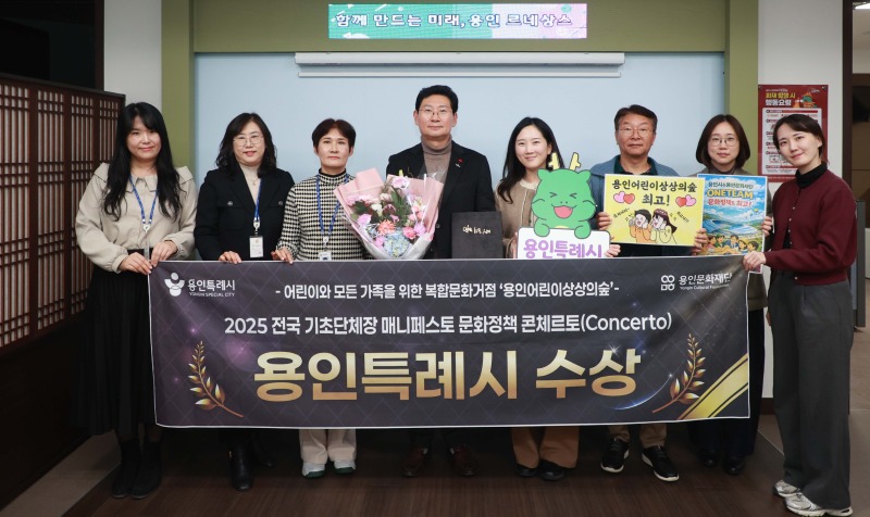 2. 용인특례시는 23일 한국매니페스토실천본부와 강원특별자치도경제진흥원이 공동 주최하는 2025 문화정책 콘체르토에서 최우수상을 수상했다.jpg