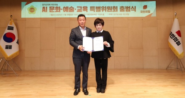 251201 김선희 의원, 경기도의회 국민의힘, AI문화·예술·교육특별위원장 취임!.jpg