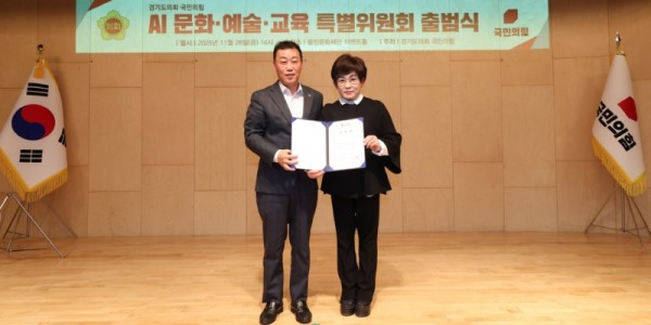 251201 김선희 의원, 경기도의회 국민의힘, AI문화·예술·교육특별위원장 취임!.jpg