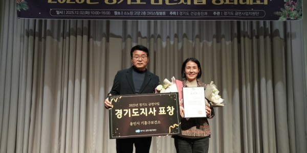 5. 용인특례시 기흥구보건소는 경기도 금연사업 평가에서 우수기관으로 선정됐다.jpg