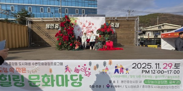 7. 11월 29일 용인중앙시장 금복교 주변에서 열린 도심 속 작은 힐링 문화마당 행사 모습.jpg