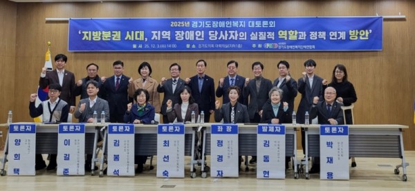 [수정] 251204 이선구 의원, 2025 경기도 장애인복지 대토론회 참석...지역 현장이 정책으로 이어지는 구조 만들 것 (1).jpg