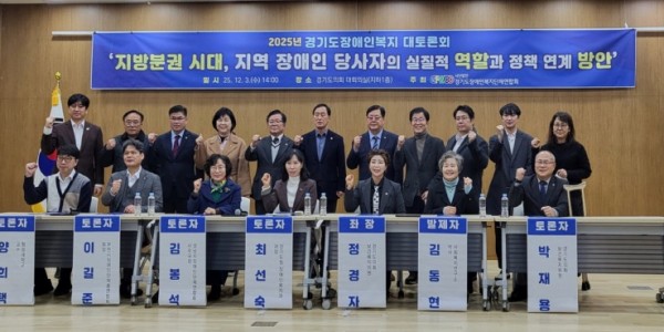 [수정] 251204 이선구 의원, 2025 경기도 장애인복지 대토론회 참석...지역 현장이 정책으로 이어지는 구조 만들 것 (1).jpg