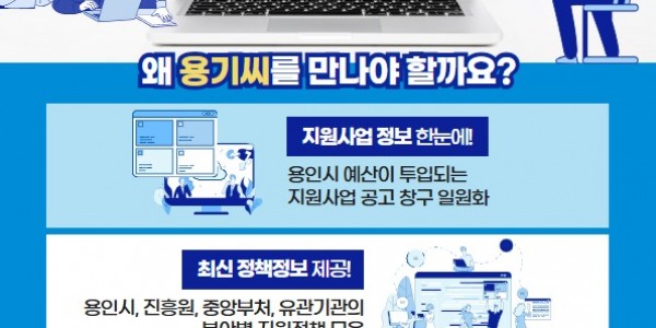 (사진) 용인기업지원시스템 홍보 포스터.jpg