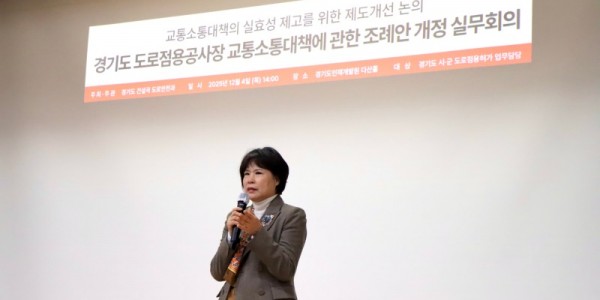 251208 서성란 의원, “도로점용공사장 교통소통대책 사실상 무용지물...경기도의 역할 더 분명해져야” (1).jpg