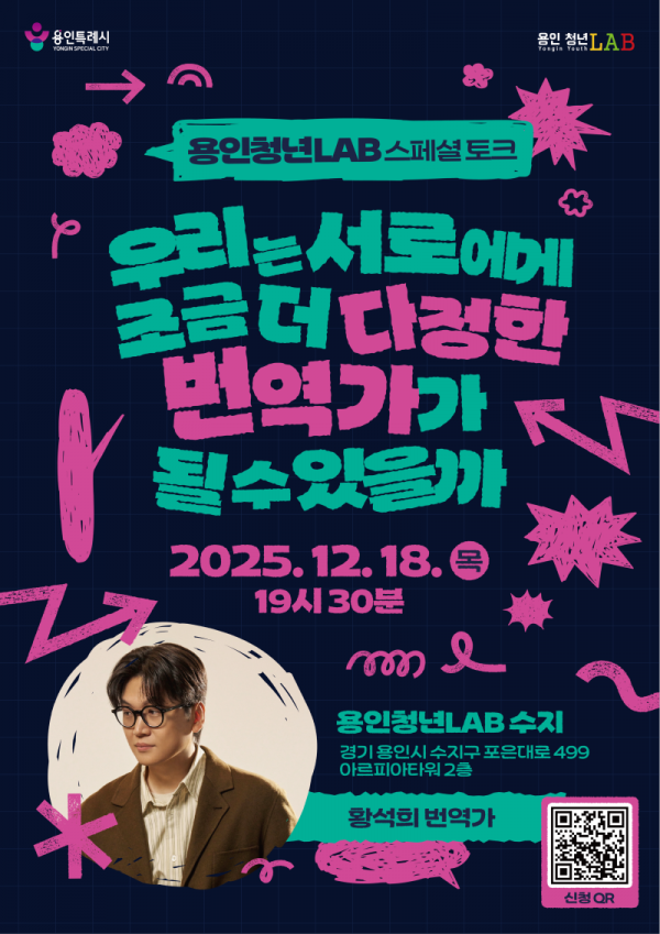 5. 황석희 번역가와 함께하는 스페셜 토크 포스터.png