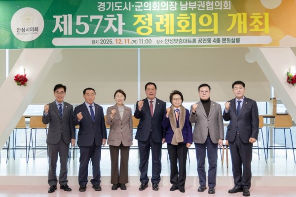 20251211 용인특례시의회 유진선 의장, 경기도시‧군의회의장 남부권협의회 제57차 정례회의 참석(1).jpg