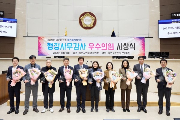 20251216 용인특례시의회 의원들, 시민 의정모니터단 2025년도 행정사무감사 우수의원 선정.jpg