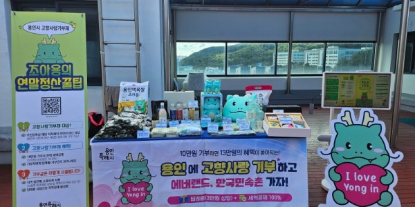 1. 용인특례시 고향사랑기부제 홍보 부스.jpg