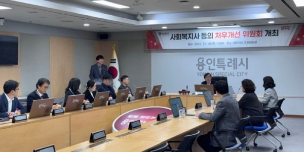 6-1. 18일 용인특례시청 영상회의실에서 열린 사회복지사 등의 처우개선 위원회 모습.jpeg