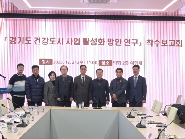 251224 한원찬 의원, ’경기도형 건강도시’ 구현 위한 정책연구 착수 (1).jpg