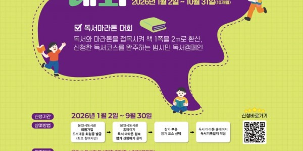 3. 2026 독서마라톤_포스터.jpg