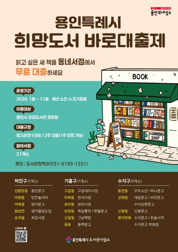 1. 희망도서 바로대출제 포스터.jpg