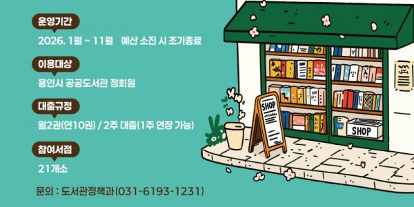 1. 희망도서 바로대출제 포스터.jpg