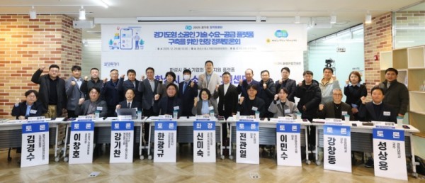 251230 신미숙 의원, 경기도형 소공인 기술 수요,공급 플랫폼 구축 해법 모색...토론회 성료 (1).JPG.jpg