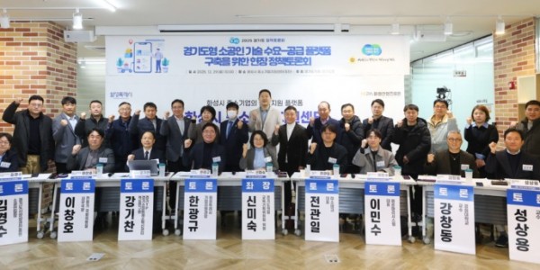 251230 신미숙 의원, 경기도형 소공인 기술 수요,공급 플랫폼 구축 해법 모색...토론회 성료 (1).JPG.jpg