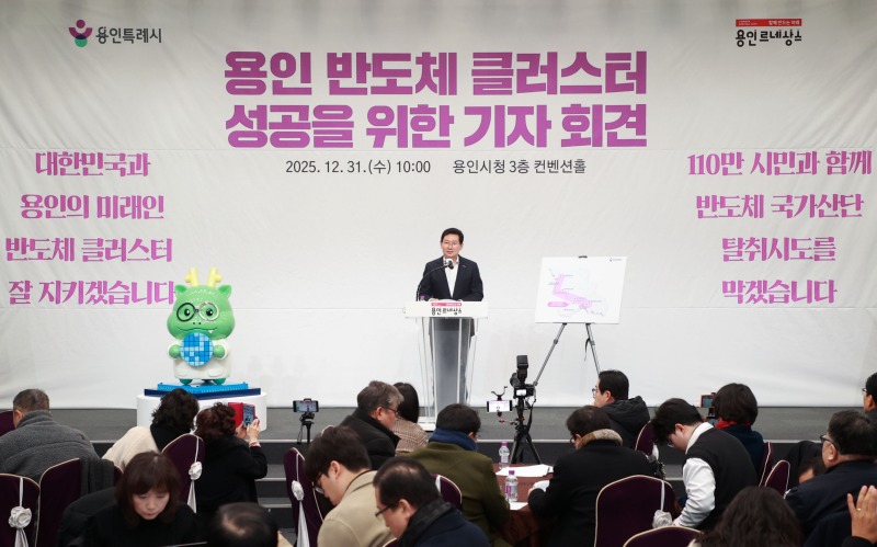 7-1. 이상일 용인특례시장은 31일 용인 반도체 메가클러스터 성공을 위한 기자회견을 열었다.jpg