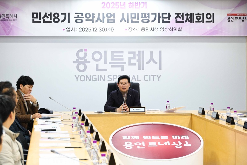 8-1. 이상일 용인특례시장은 30일 열린 2025년 하반기 민선8기 공약사업 시민평가단 회의에 참석했다.jpg