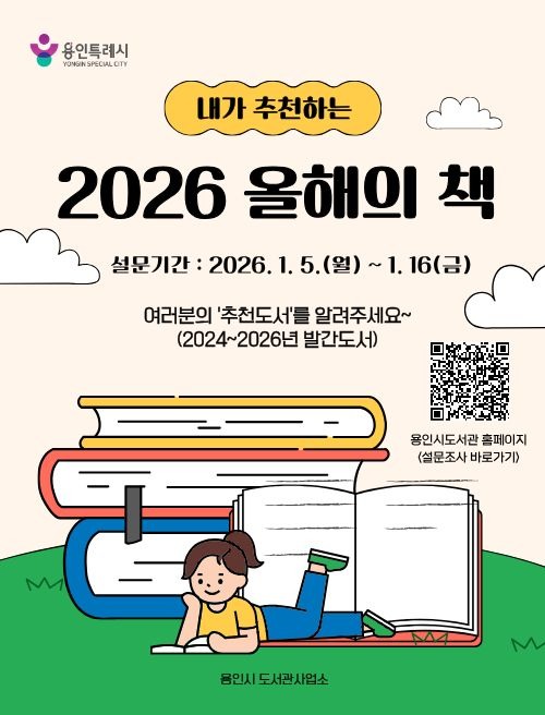 2. 2026 올해의 책 도서 추천 포스터.jpg
