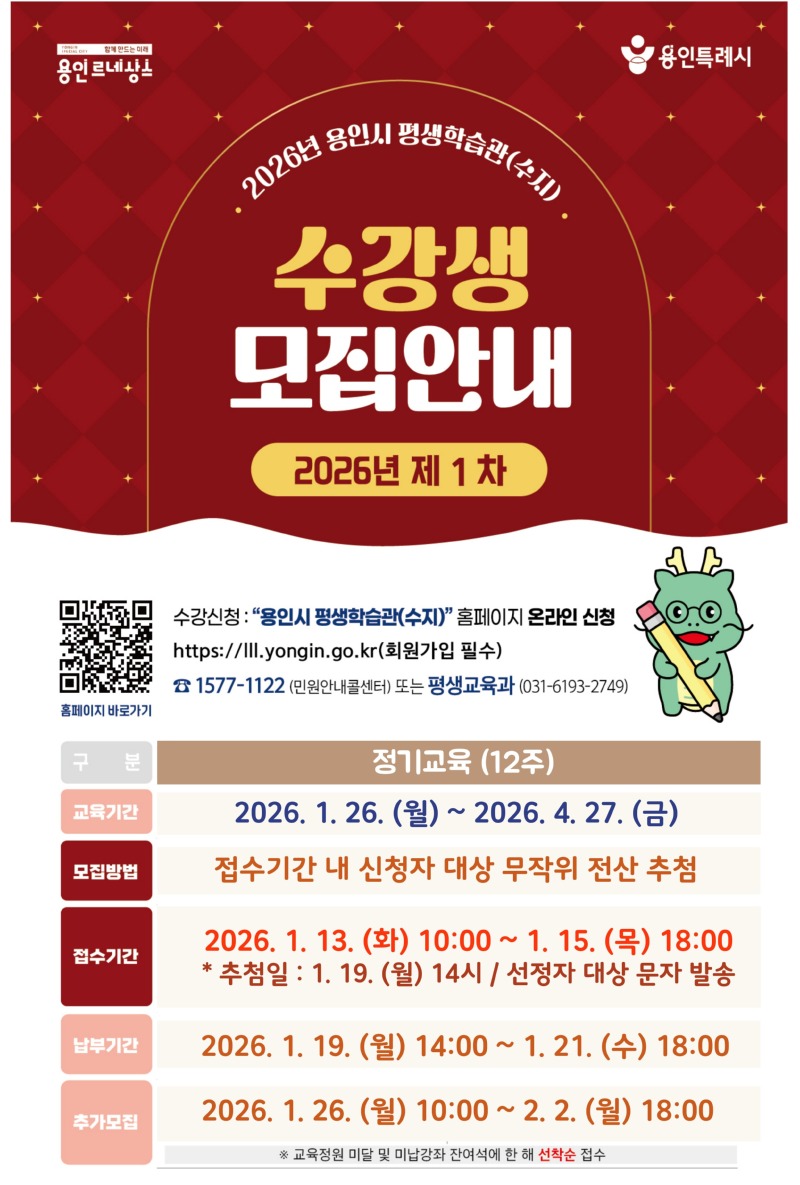 6. 용인특례시 평생학습관 ‘제1차 정기교육’ 수강생 모집 포스터.jpg