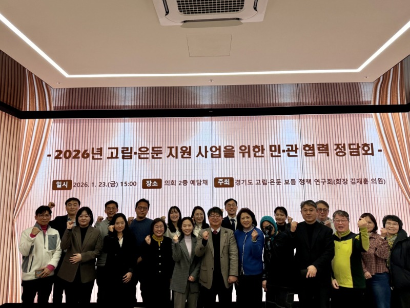 260126 김재훈 의원, 2026 고립·은둔 지원 사업 활성화를 위한 민·관 협력 정담회 개최.jpg